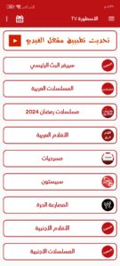 تحميل الاسطوره TV 2025 تطبيق Ostora TV اخر اصدار مجانا 1